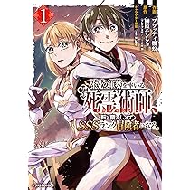 不死の軍勢を率いるぼっち死霊術師、転職してSSSランク冒険者になる